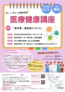 第2回　医療健康講座