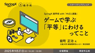 ゲームで学ぶ「平等」にわけるってこと
