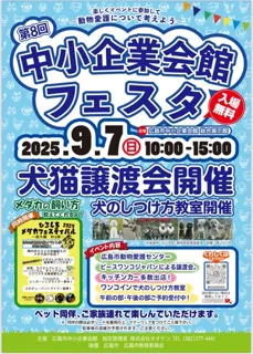 第8回中小企業会館フェスタ