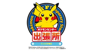 ポケモンセンター出張所 in エスタ帯広