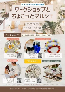 ワークショップとちょことマルシェ