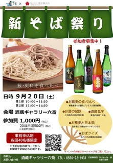 春鶯囀 新そば祭り