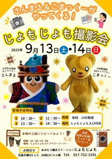 じょもじょも撮影会