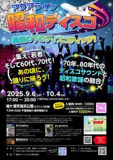 昭和ディスコ in そでがーでん