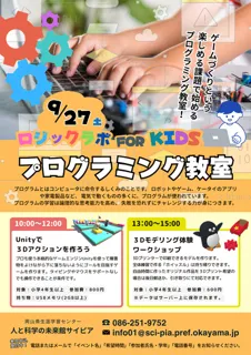 プログラミング教室（9月）