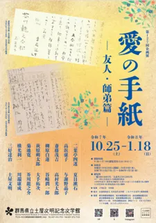 第127回企画展　石井千湖氏による記念講演会「文豪たちの友情往来：手紙で辿る心の絆」