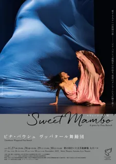 ピナ・バウシュ ヴッパタール舞踊団『Sweet Mambo』