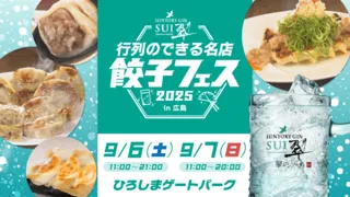 翠ジンソーダ 行列のできる名店 餃子フェス 2025 in 広島