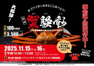魚津 蟹騒動