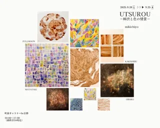 UTSUROU－柿渋と色の情景－