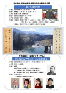 第75回牧水祭