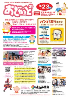 次世代育成支援イベント「おぎゃっと21」