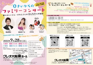 うたっておどろ！0歳からのファミリーコンサート