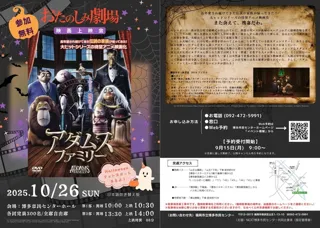 おたのしみ劇場 映画「アダムス・ファミリー」