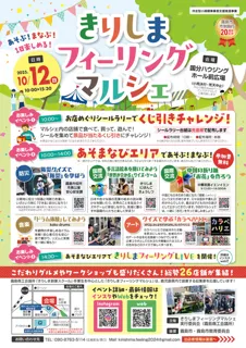 きりしまフィーリングマルシェ