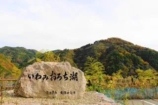 【紅葉・見ごろ】第二浜田ダム