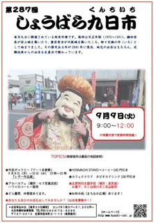 287th Shobara Kunikachi