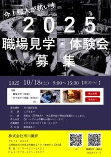 今！職人が熱い！職場見学・体験会