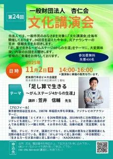 文化講演会2025