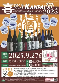 喜多方ＫＡＮＰＡＩ祭り2025