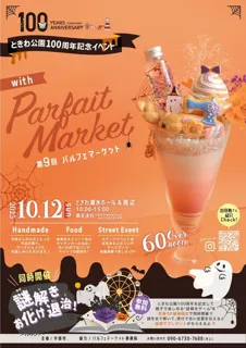 ときわ公園開設１００周年記念　パルフェマーケット
