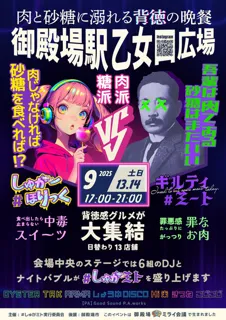 #しゅがミト2025晩夏