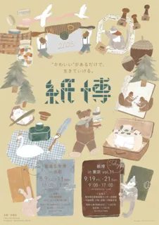 紙博 in 東京 vol.11