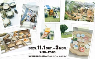 東京蚤の市’25 AUTUMN