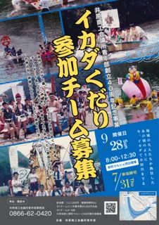 小田川 イカダくだり