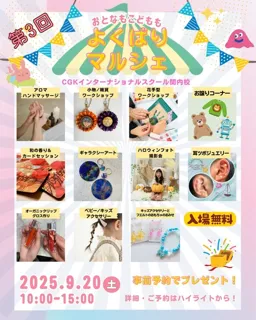 第3回　よくばりマルシェ