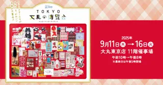 TOKYO文具の博覧会　ハッピーペーパーマーケット