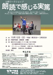 公開ワークショップ「朗読で感じる実篤」
