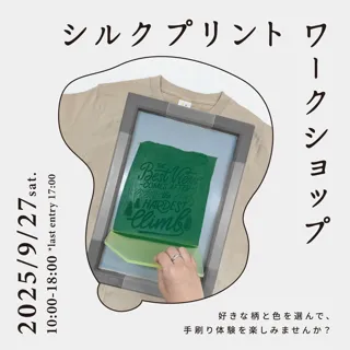 シルクプリント体験ワークショップ
