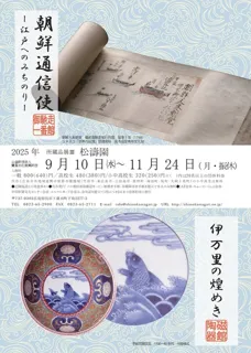 伊万里の煌めき