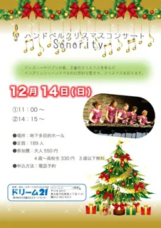 ハンドベルクリスマスコンサート　Sonority