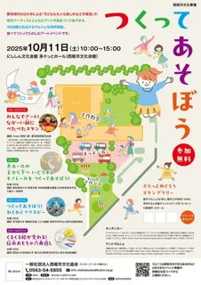 つくってあそぼう！