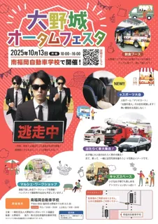 大野城オータムフェスタ2025