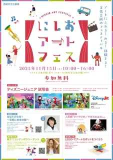 にしおアートフェス2025