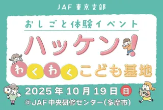 おしごと体験イベント　ハッケン！わくわくこども基地