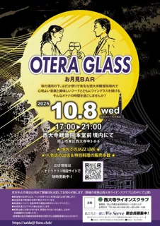 OTERA GLASS お月見BAR