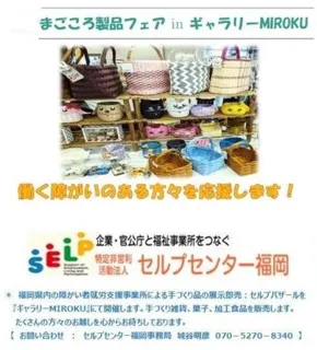 秋のまごころ製品フェア