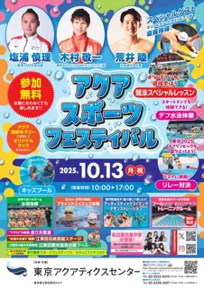 アクアスポーツフェスティバル