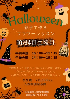 親子で作る1Dayフラワーレッスン