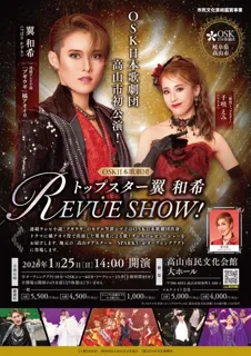 OSK日本歌劇団レビューショー