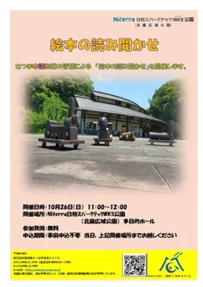 絵本の読み聞かせ（10月）