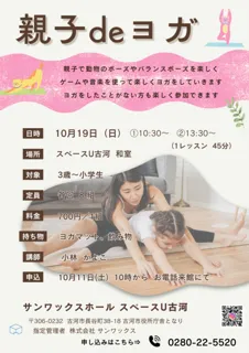 親子deヨガ