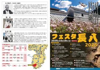 フェスタ長八2025