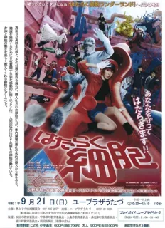 映画上映会「はたらく細胞」