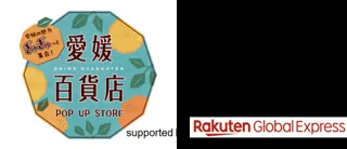 楽天グループ初！EC×店舗の手ぶらで完結する新しい形の物産展「愛媛百貨店