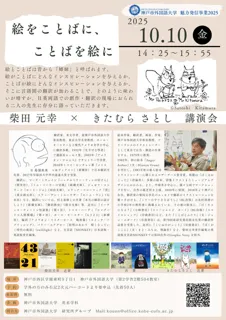 講演会「絵をことばに、ことばを絵に」